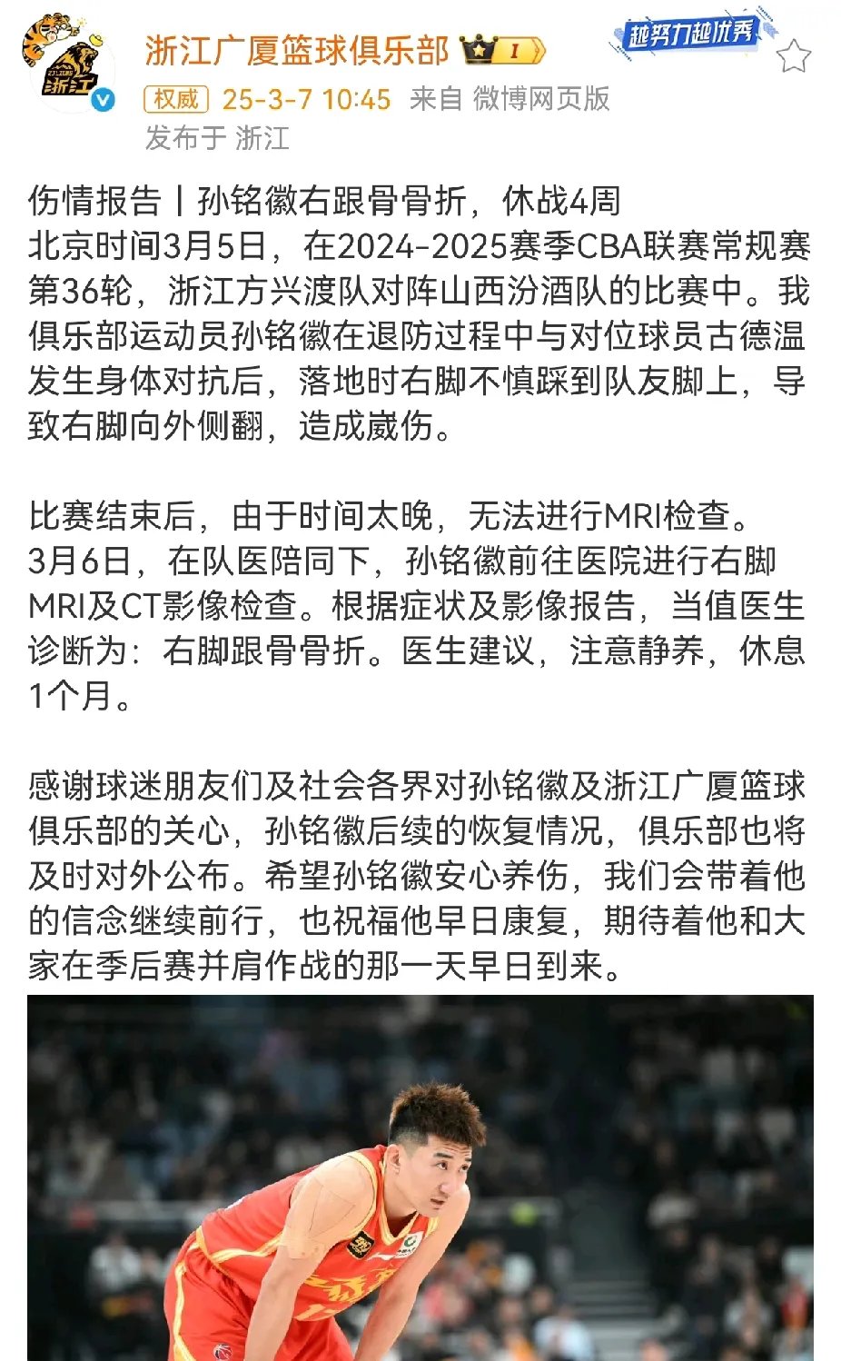 广发平台官网-关于球员伤病不断，战力减弱是否影响球队表现？的信息