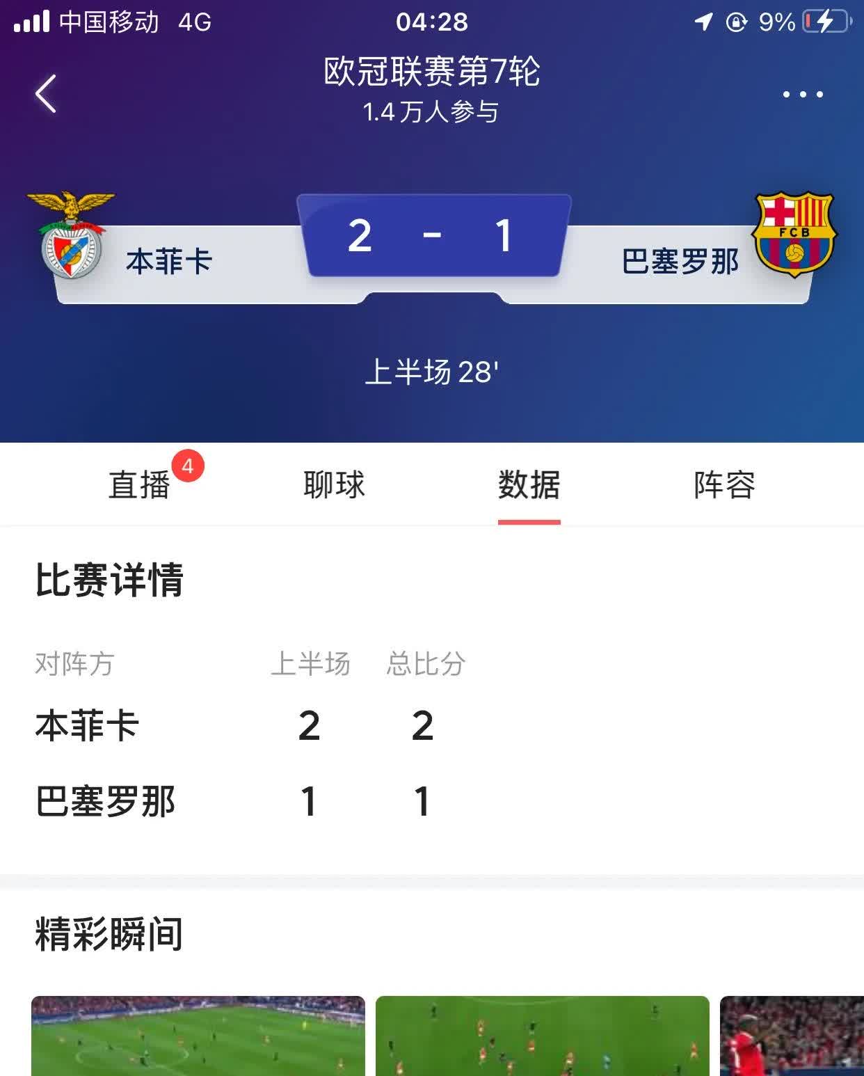 皇家马德里主场大胜，积分榜攀升
