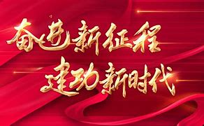 布罗迪征程挑战，努力突破欧冠难关