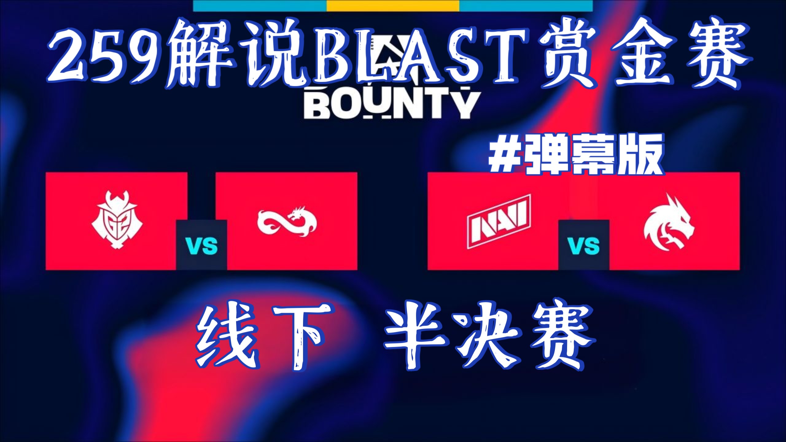 赛事回顾：历时激烈争夺胜负悬念